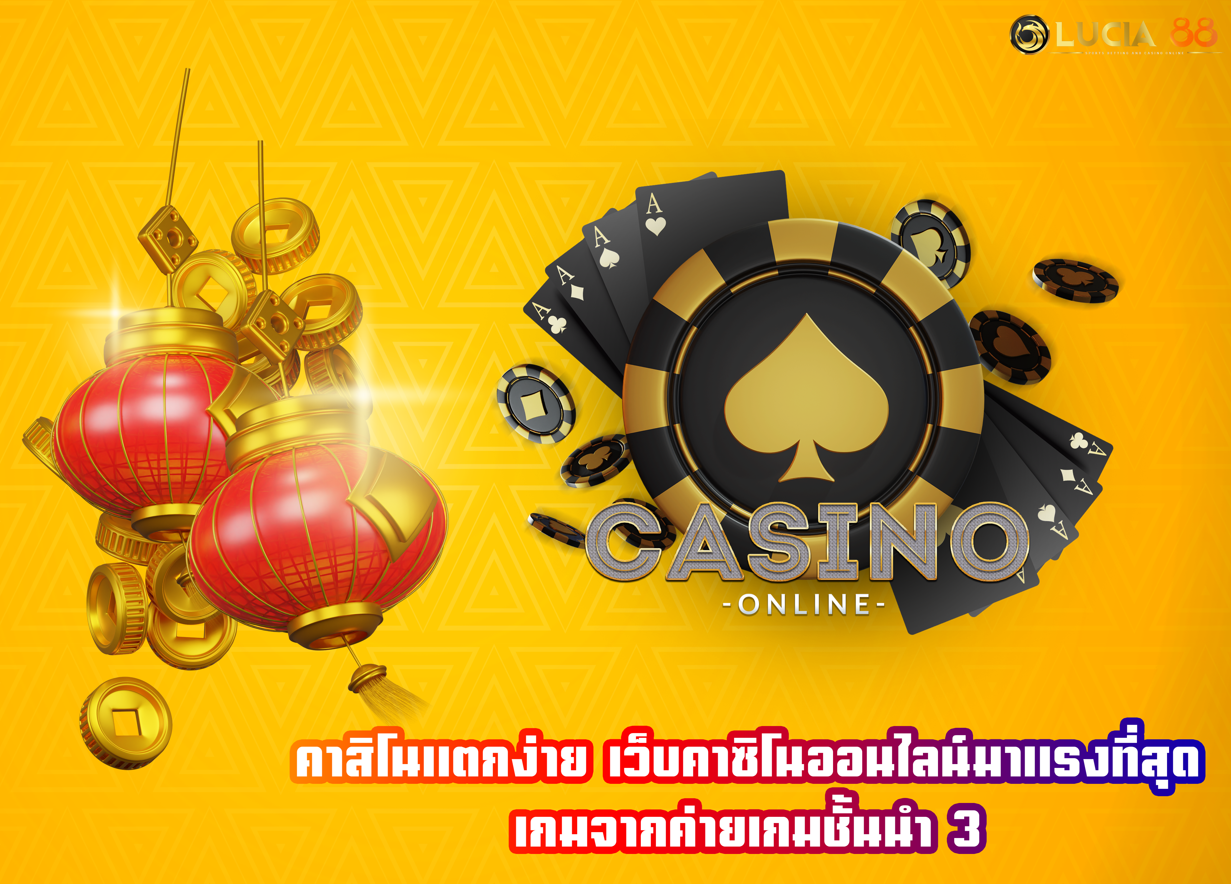 คาสิโนแตกง่าย เว็บคาซิโนออนไลน์มาแรงที่สุด เกมจากค่ายเกมชั้นนำ