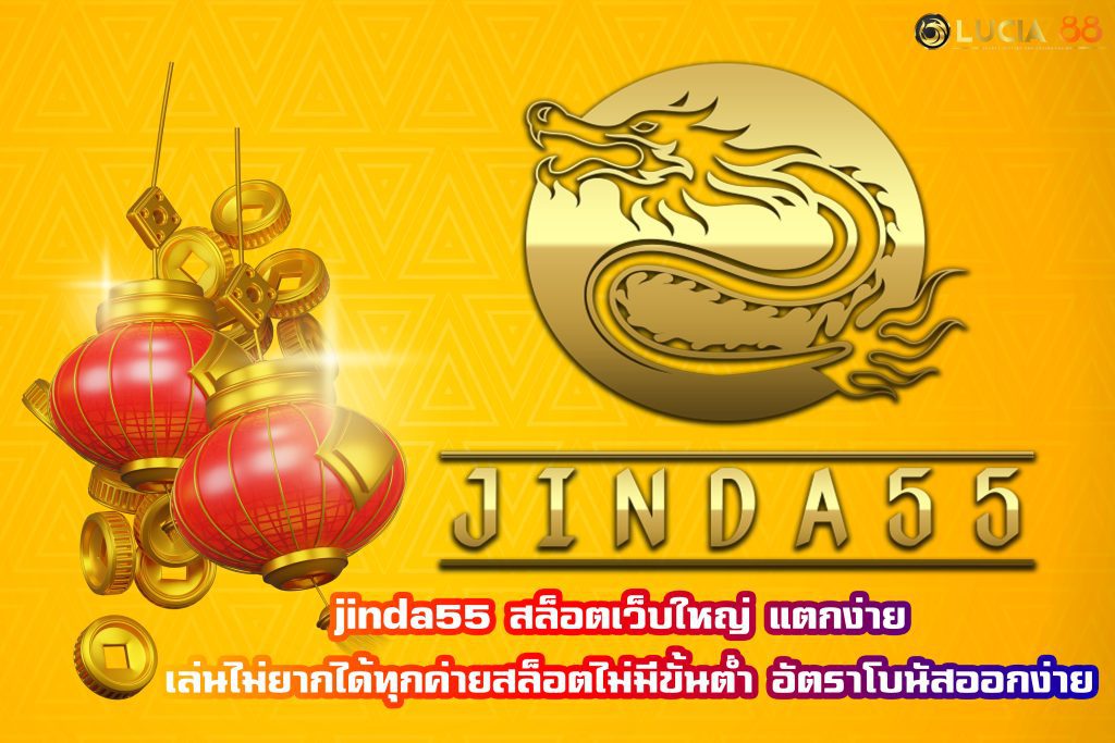 jinda55