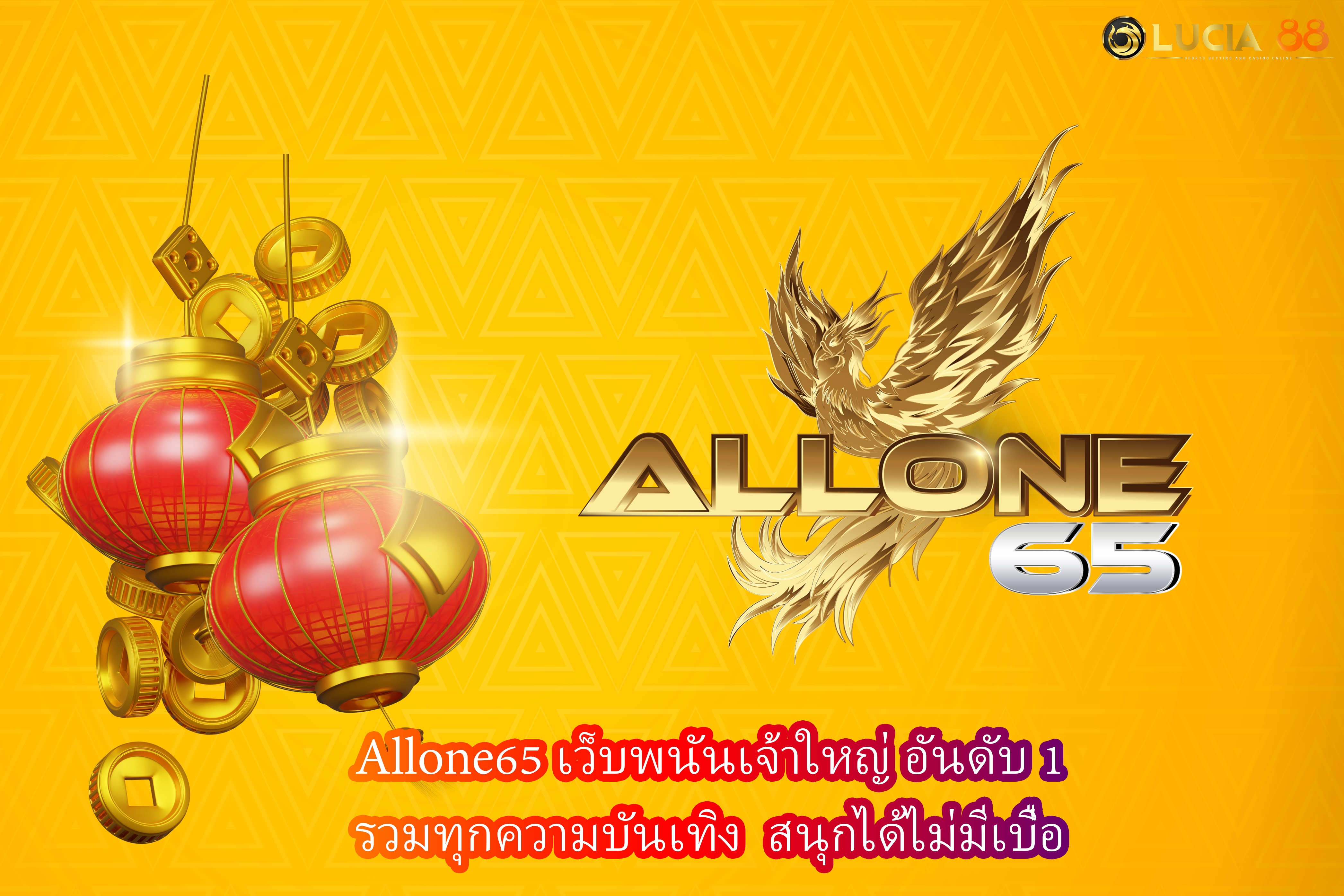 Allone65 เว็บพนันเจ้าใหญ่ อันดับ1 รวมทุกความบันเทิง สนุกได้ไม่มีเบื่อ