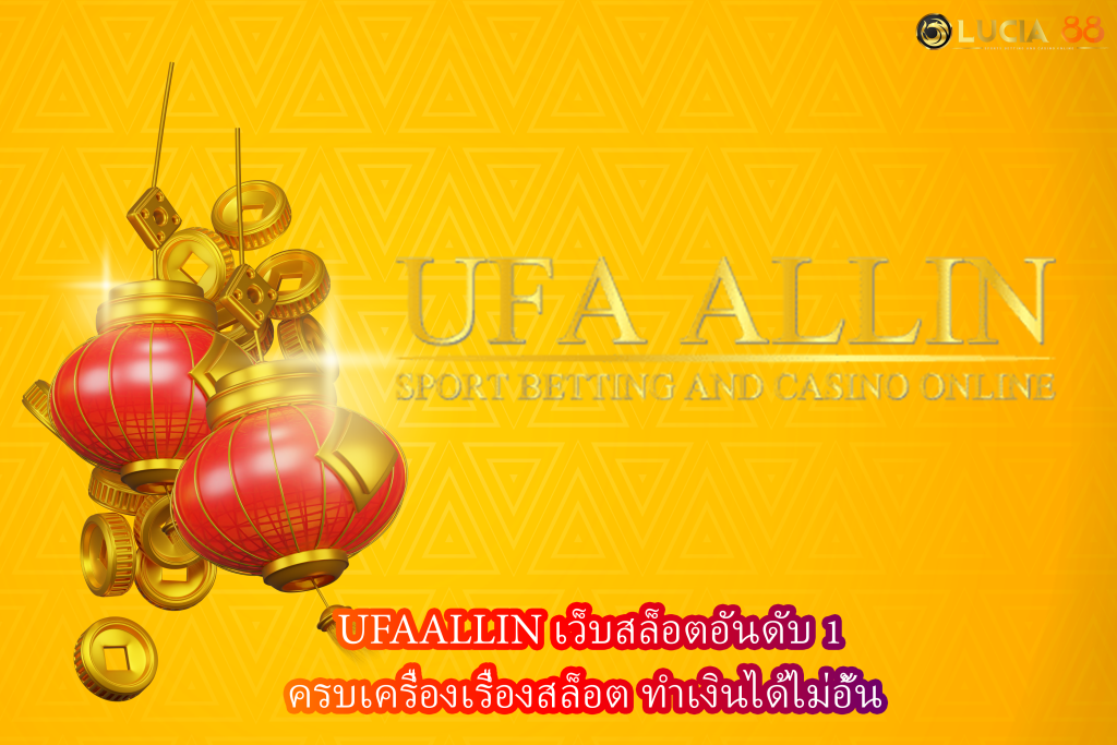 UFAALLIN