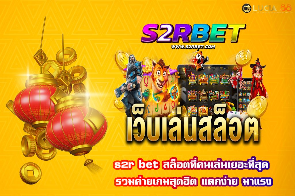 s2r bet