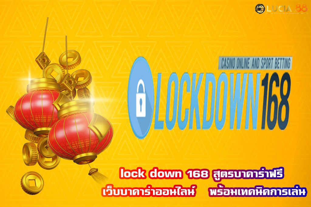 lock down 168