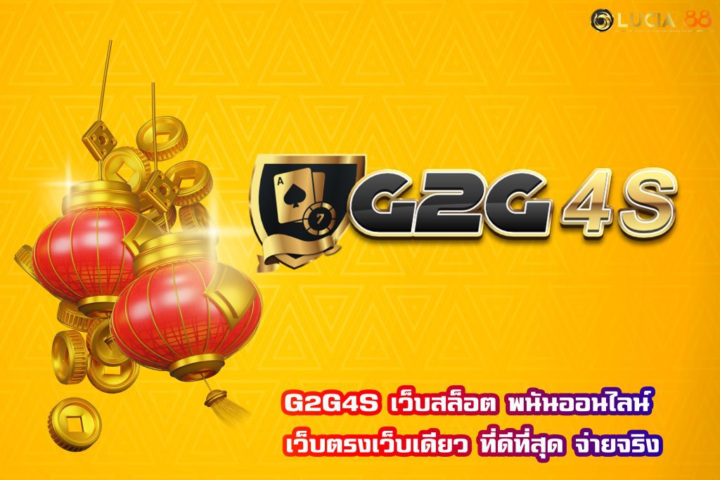 G2G4S