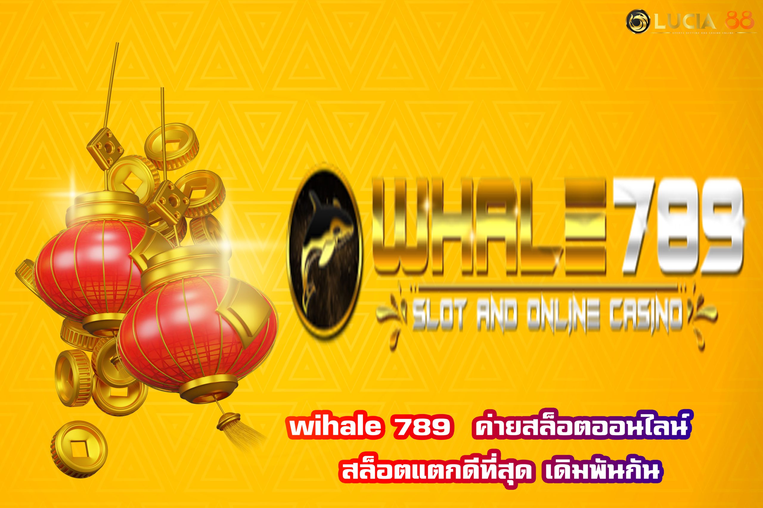 wihale 789  ค่ายสล็อตออนไลน์  สล็อตแตกดีที่สุด เดิมพันกัน