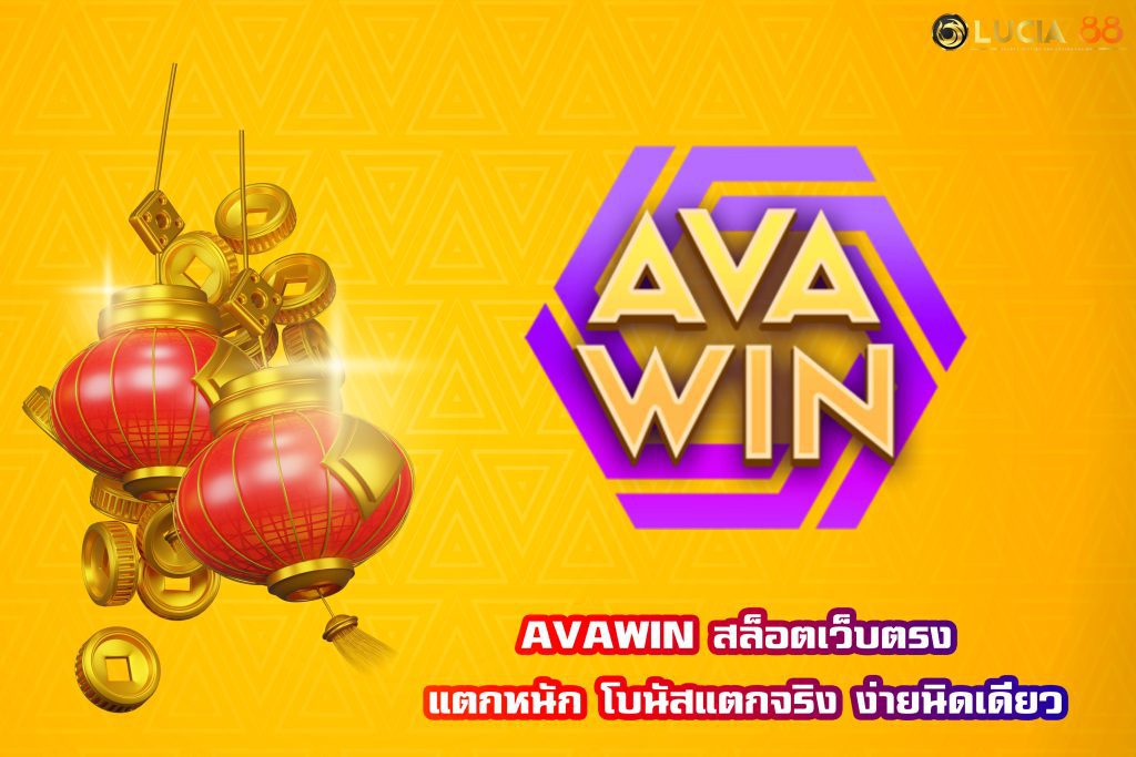 AVAWIN