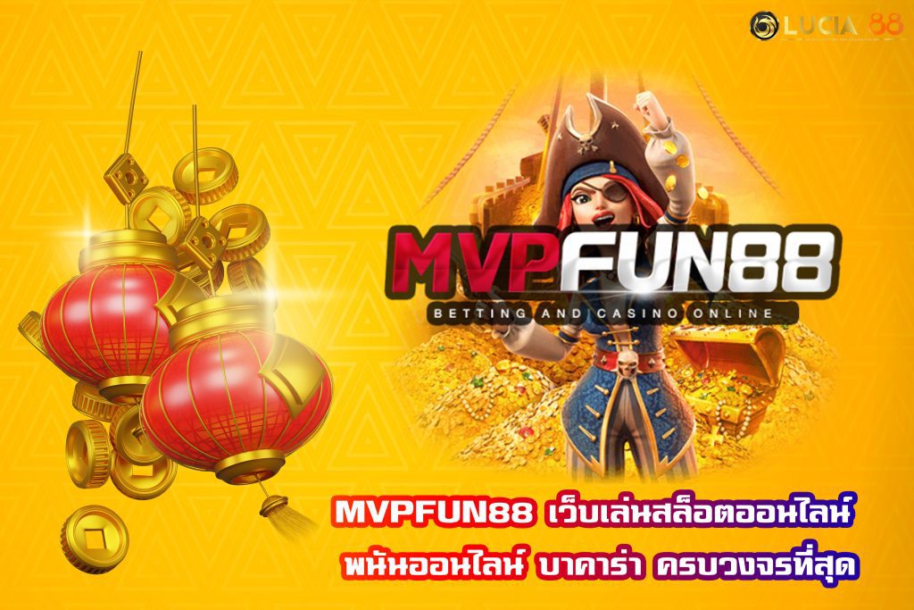 MVPFUN88