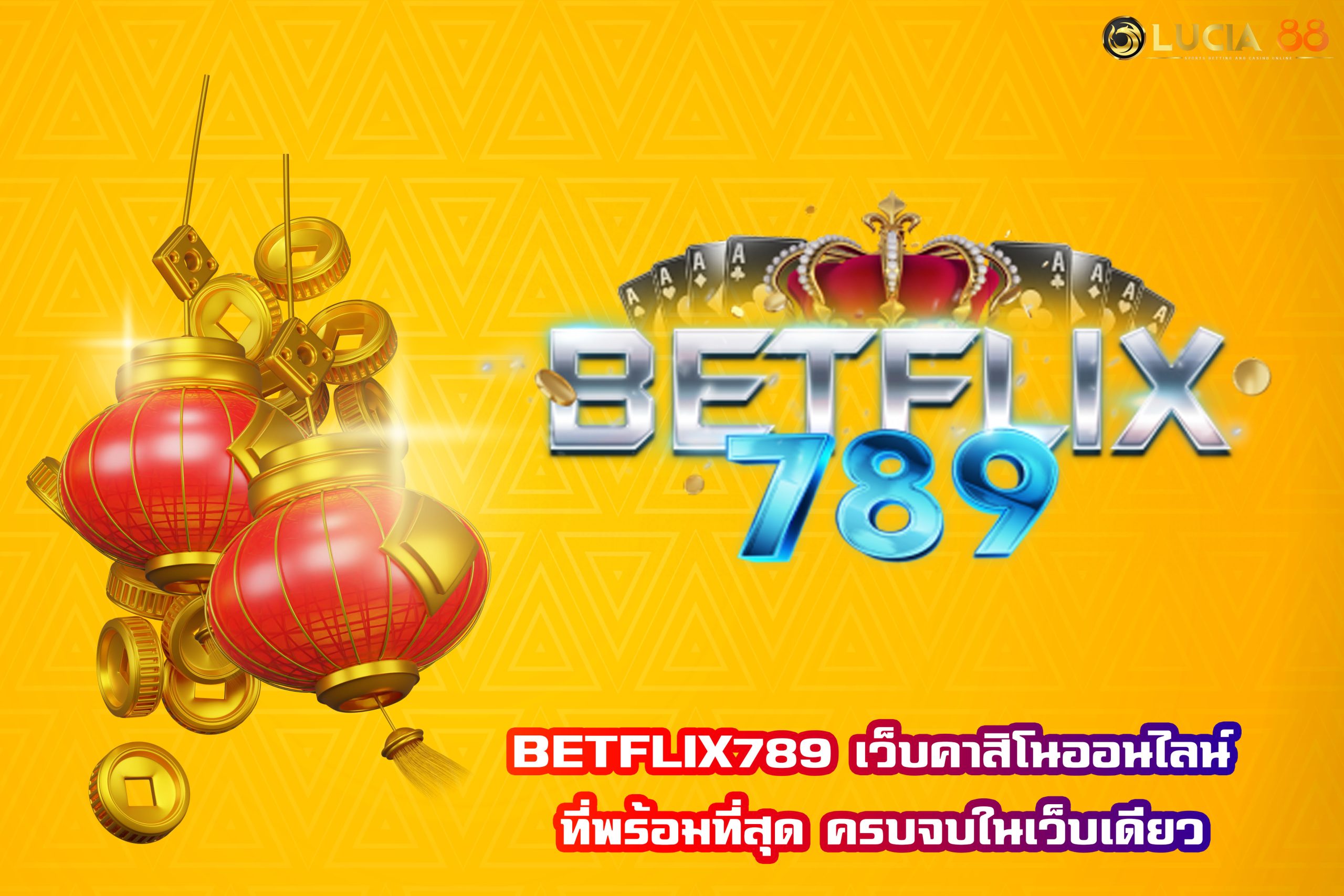 BETFLIX789 เว็บคาสิโนออนไลน์ ที่พร้อมที่สุด ครบจบในเว็บเดียว