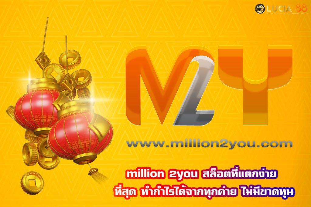 million 2you