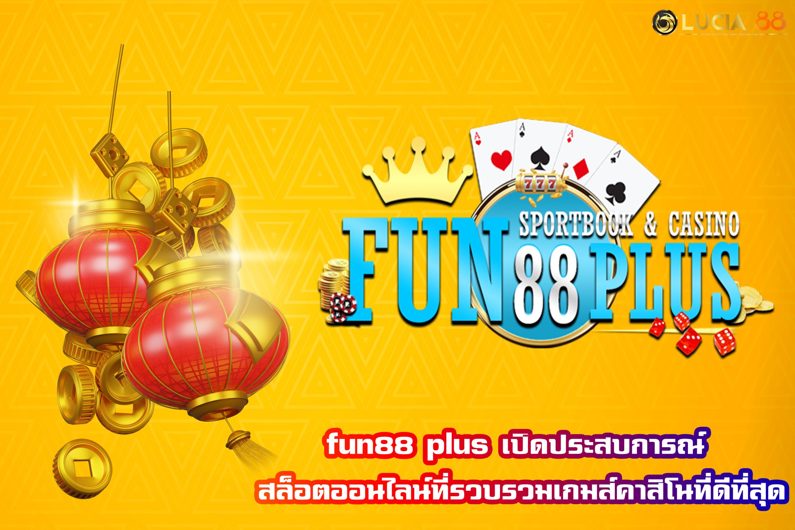 fun88 plus เปิดประสบการณ์ สล็อตออนไลน์ที่รวบรวมเกมส์คาสิโนที่ดีที่สุด