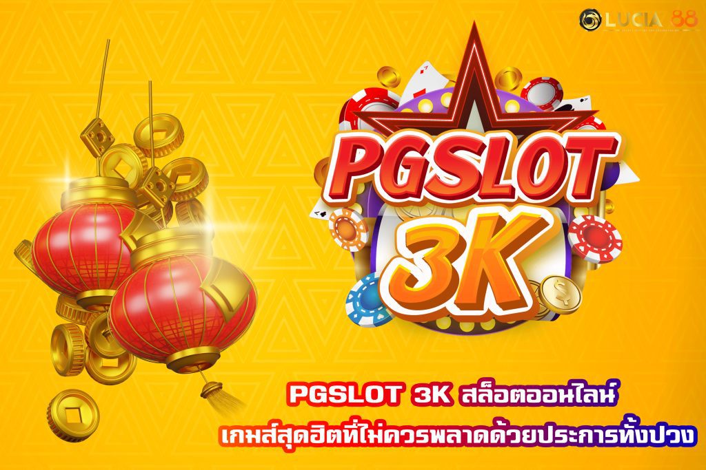 PGSLOT 3K