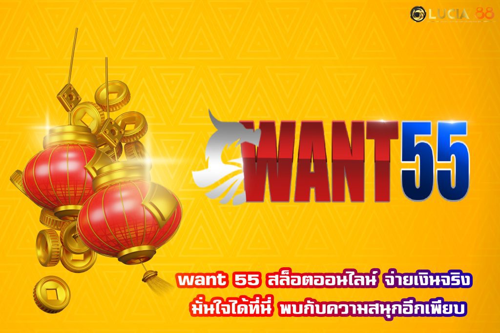 want 55