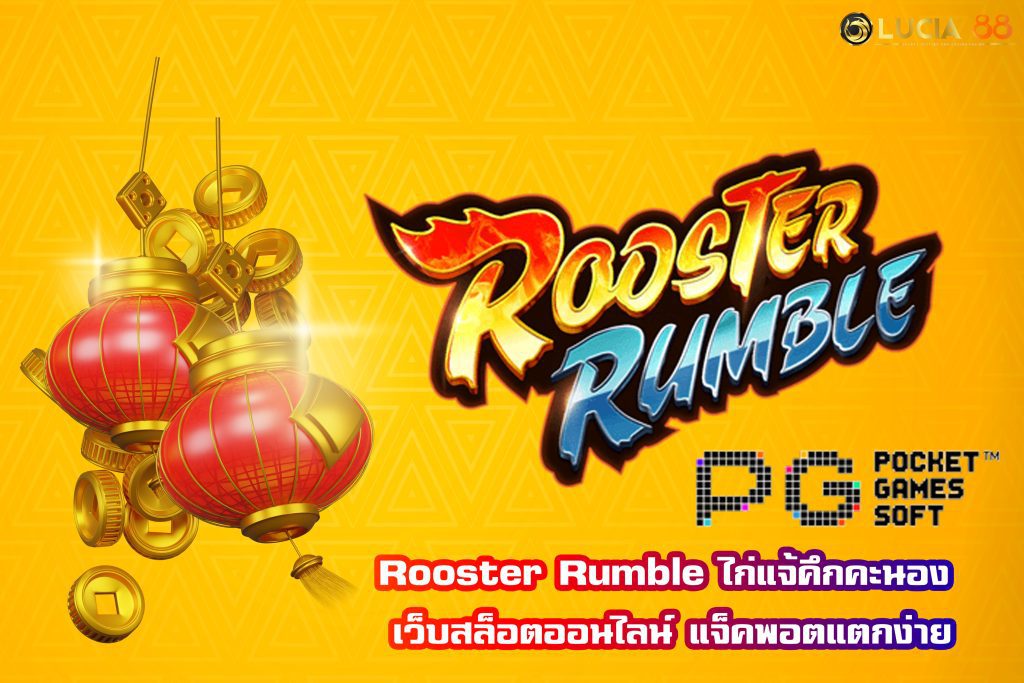 Rooster Rumble