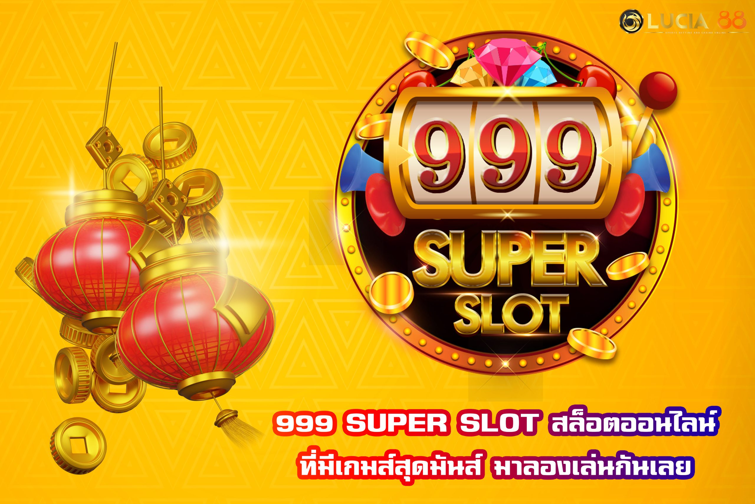 999 SUPER SLOT สล็อตออนไลน์ที่มีเกมส์สุดมันส์ มาลองเล่นกันเลย