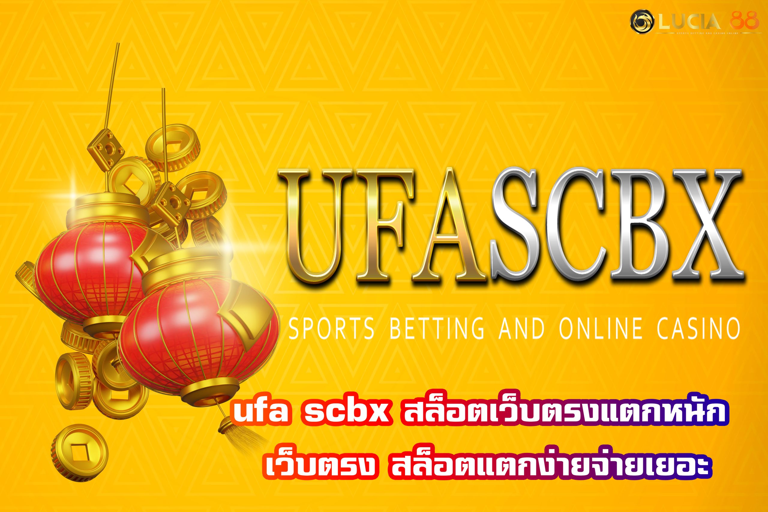 ufa scbx สล็อตเว็บตรงแตกหนัก เว็บตรง สล็อตแตกง่ายจ่ายเยอะ