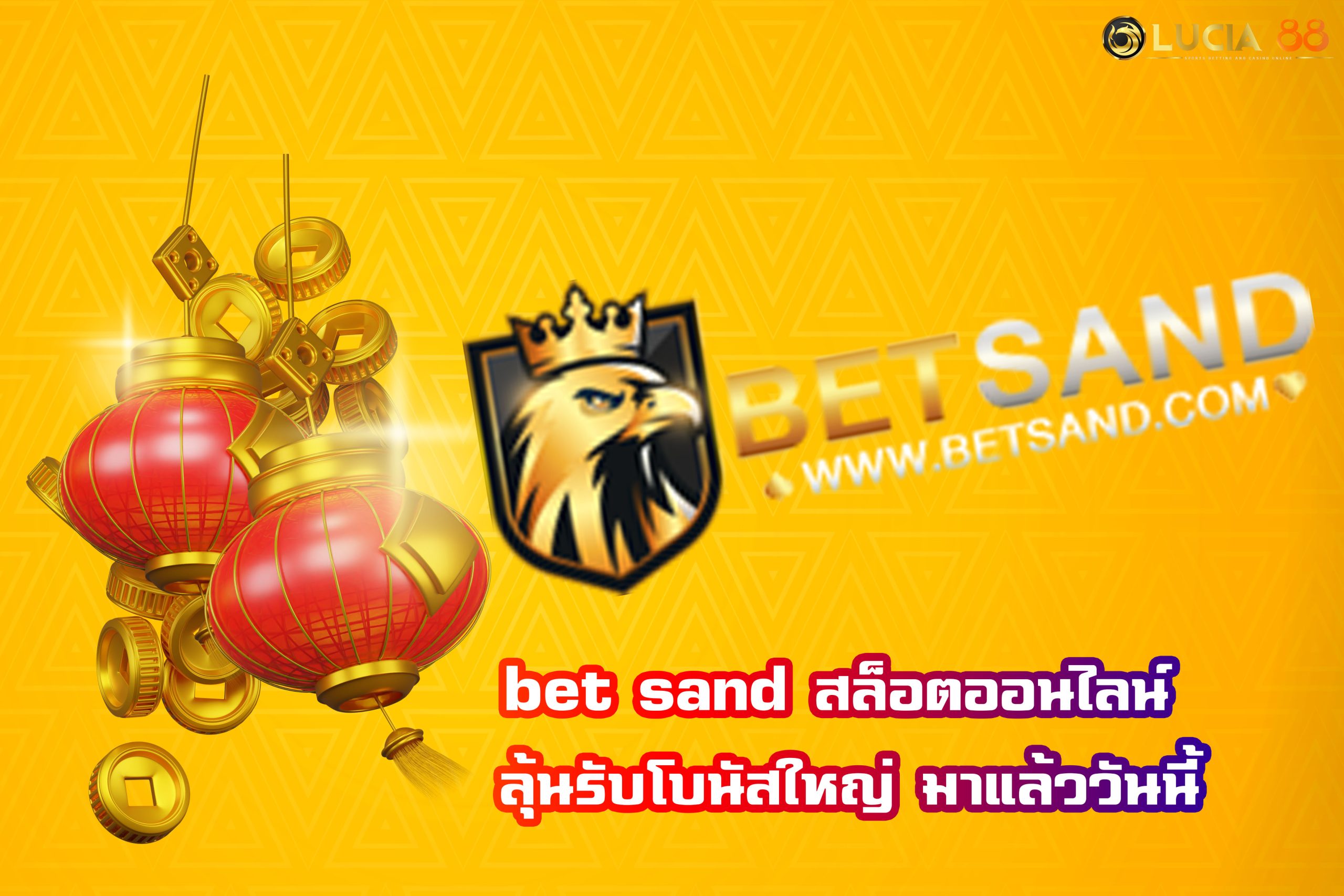 bet sand สล็อตออนไลน์ ลุ้นรับโบนัสใหญ่ มาแล้ววันนี้