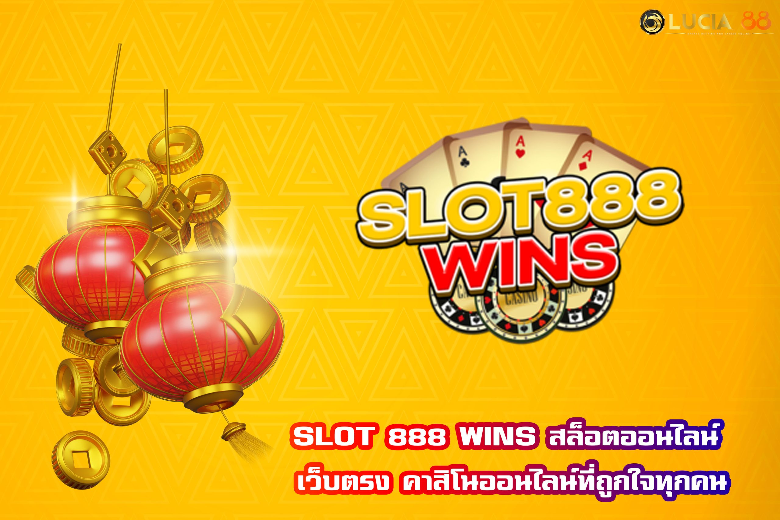 SLOT 888 WINS สล็อตออนไลน์ เว็บตรง คาสิโนออนไลน์ที่ถูกใจทุกคน