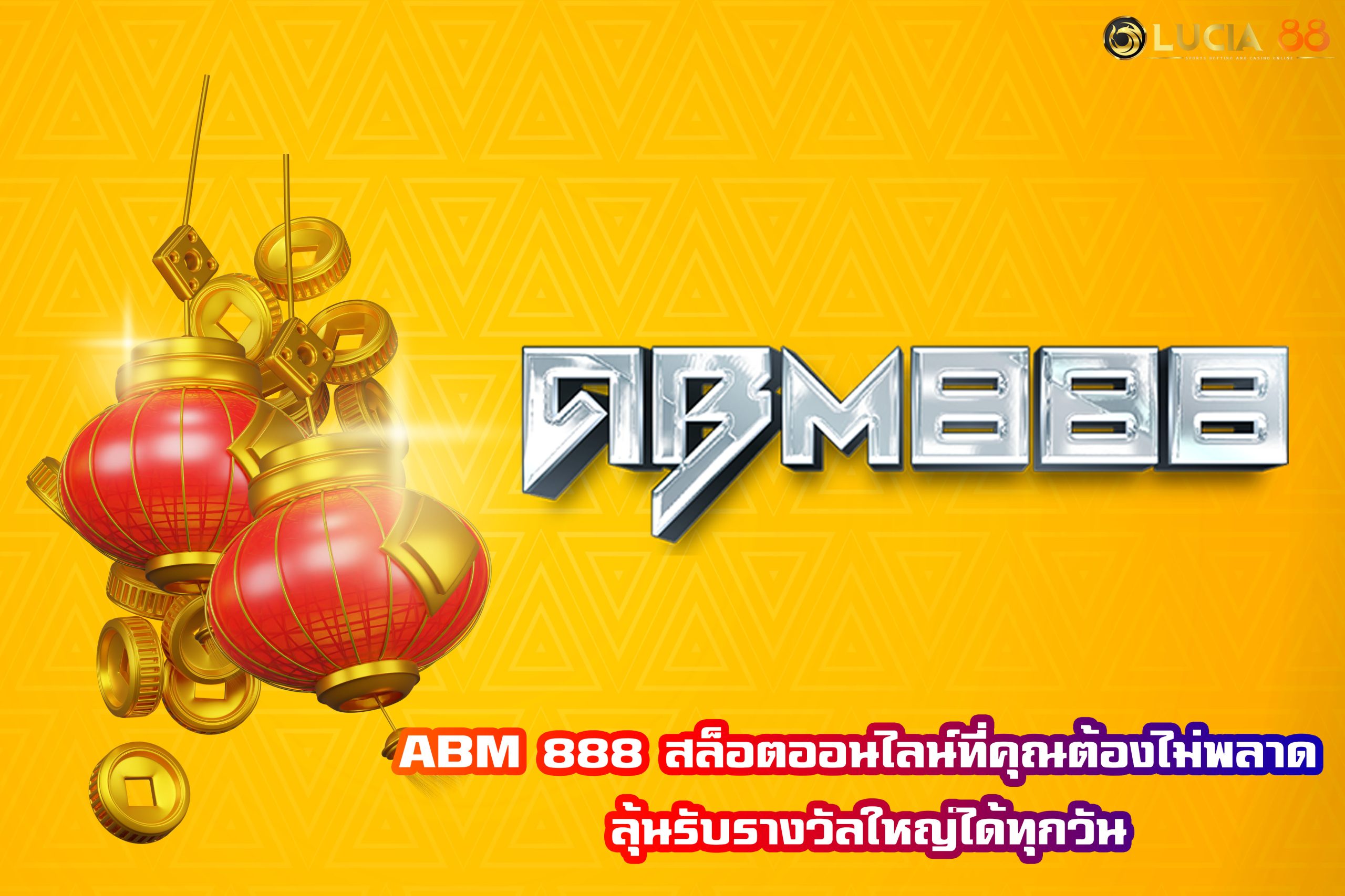 ABM 888 สล็อตออนไลน์ที่คุณต้องไม่พลาด ลุ้นรับรางวัลใหญ่ได้ทุกวัน