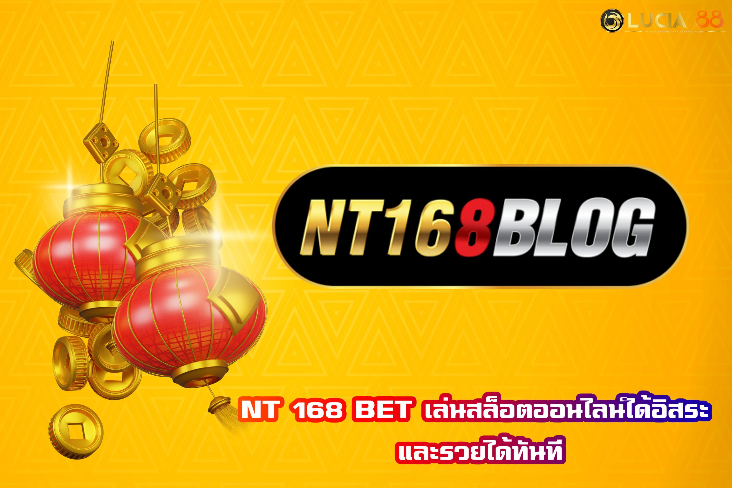 NT 168 BET เล่นสล็อตออนไลน์ได้อิสระ และรวยได้ทันที