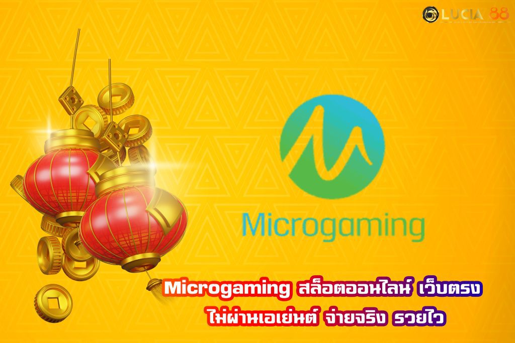 Microgaming