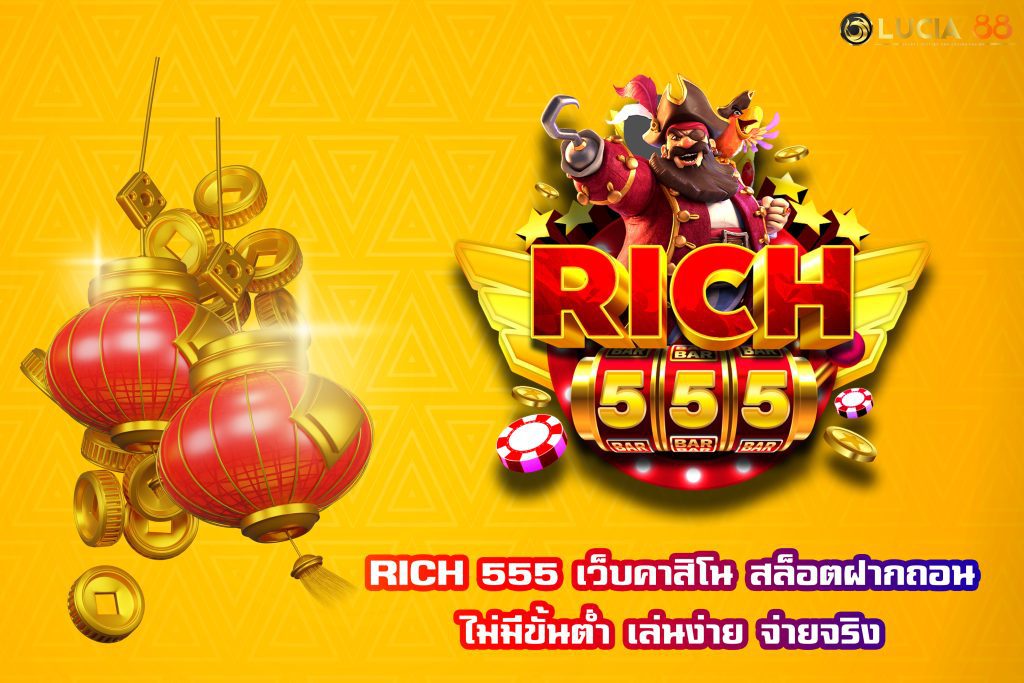RICH 555