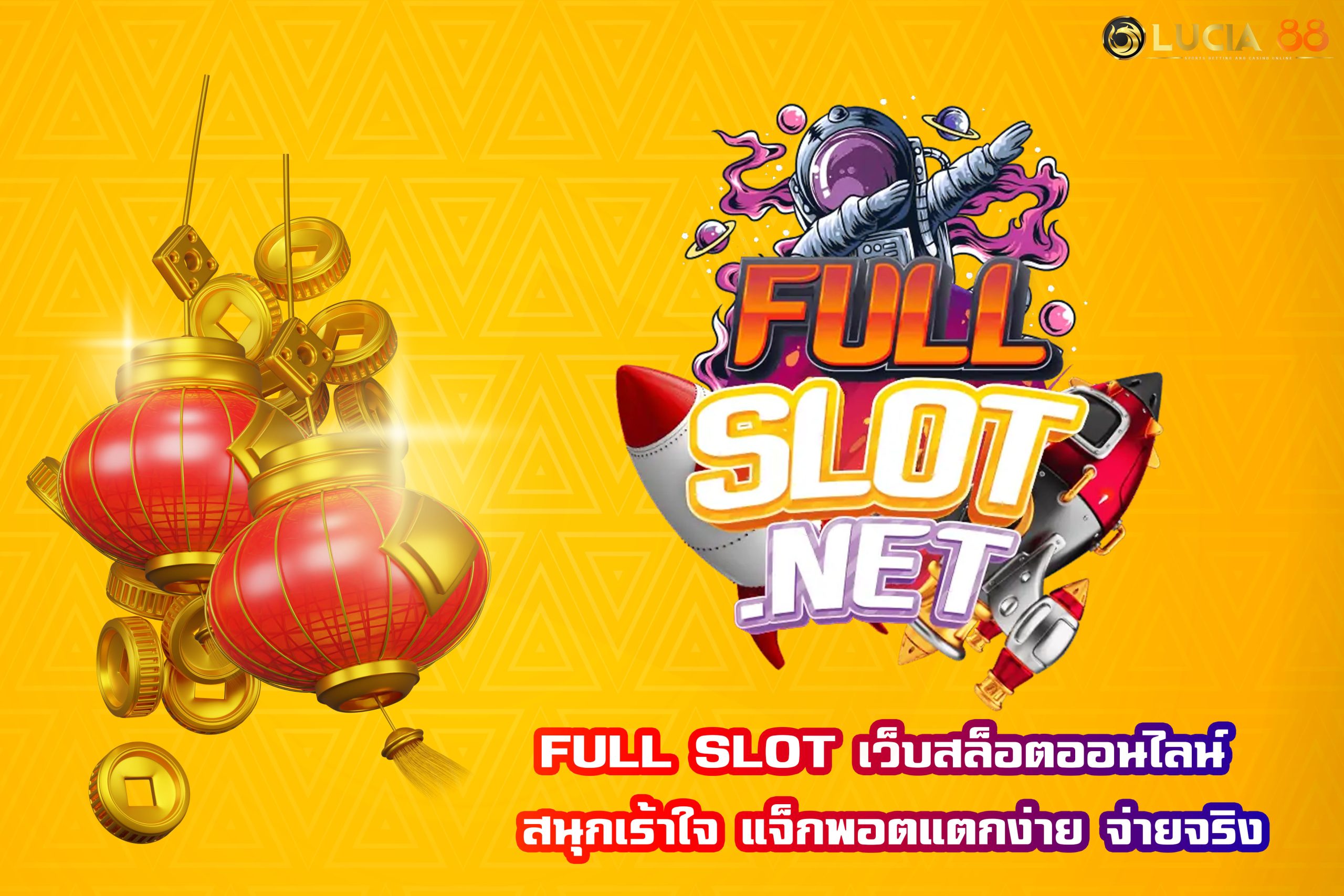 FULL SLOT เว็บสล็อตออนไลน์ สนุกเร้าใจ แจ็กพอตแตกง่าย จ่ายจริง