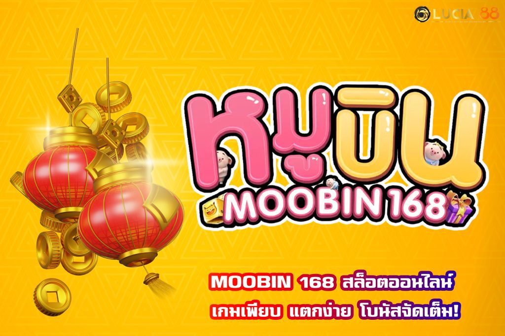 MOOBIN 168