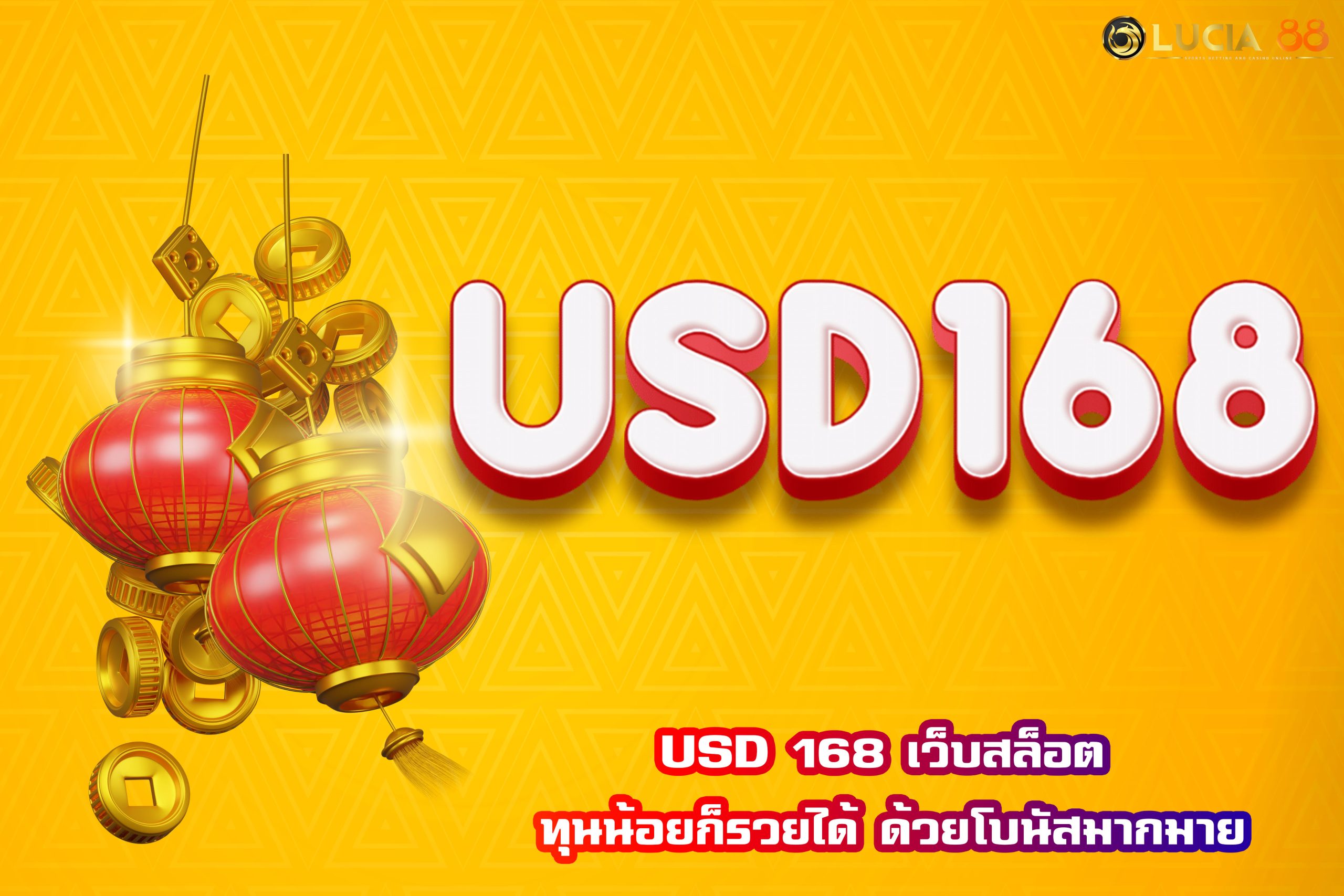 USD 168 เว็บสล็อต ทุนน้อยก็รวยได้ ด้วยโบนัสมากมาย