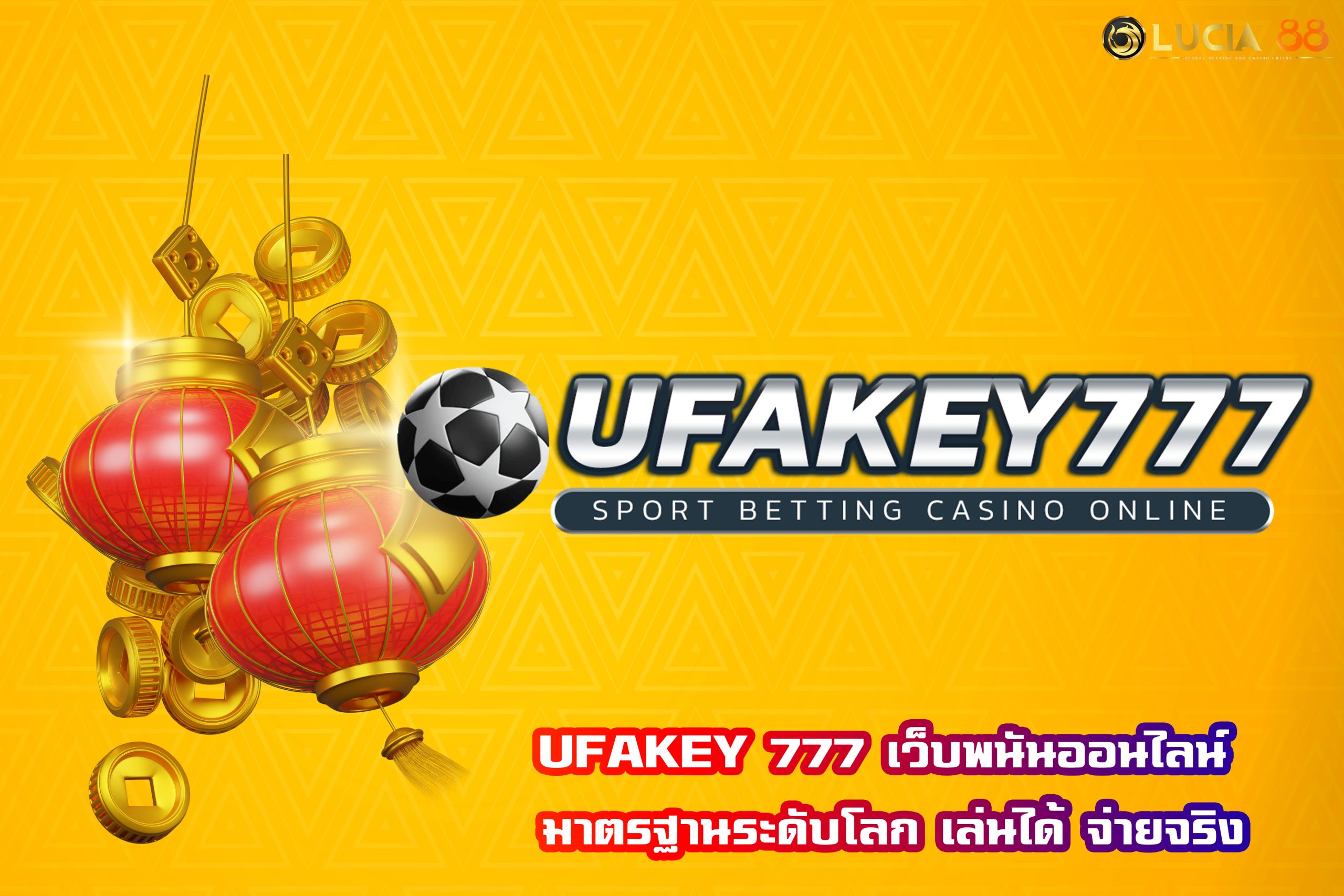 UFAKEY 777 เว็บพนันออนไลน์ มาตรฐานระดับโลก เล่นได้ จ่ายจริง