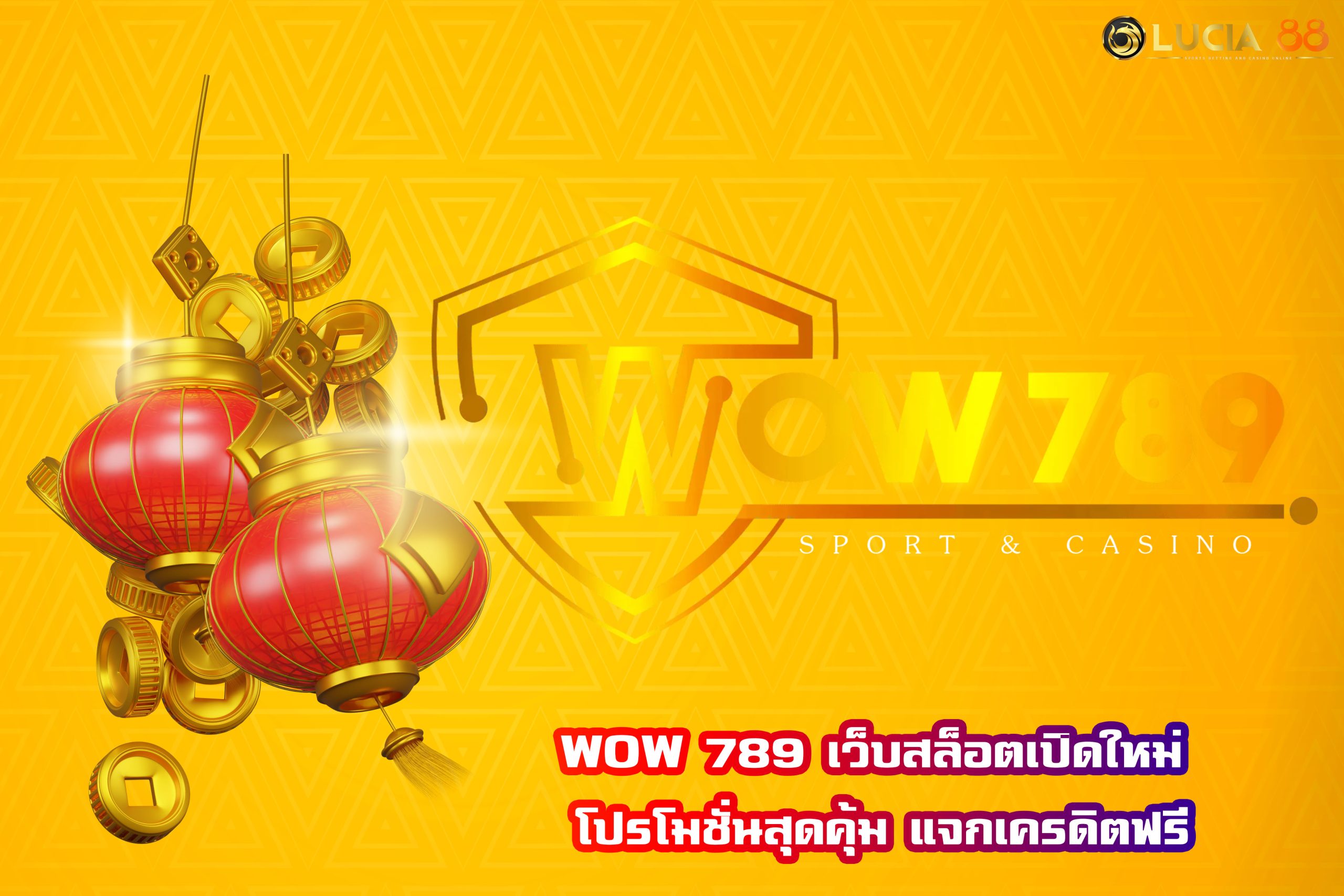 WOW 789 เว็บสล็อตเปิดใหม่ โปรโมชั่นสุดคุ้ม แจกเครดิตฟรี