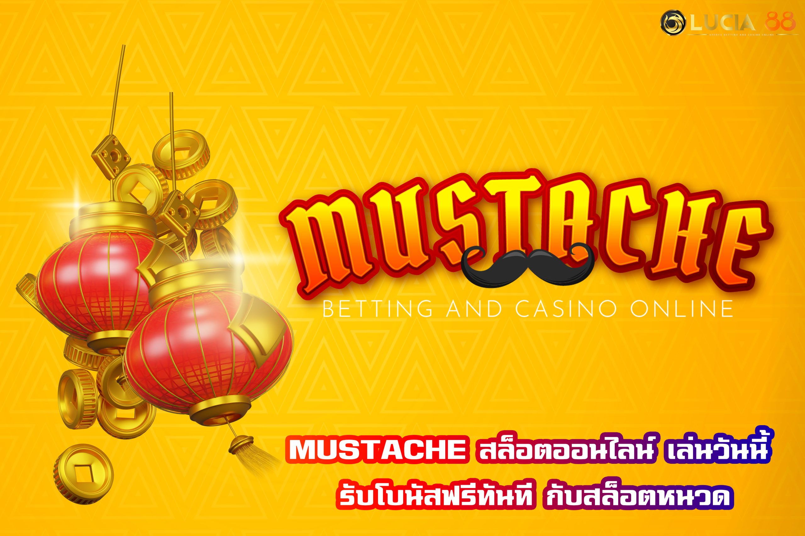 MASTACHE สล็อตออนไลน์ เล่นวันนี้ รับโบนัสฟรีทันที กับสล็อตหนวด