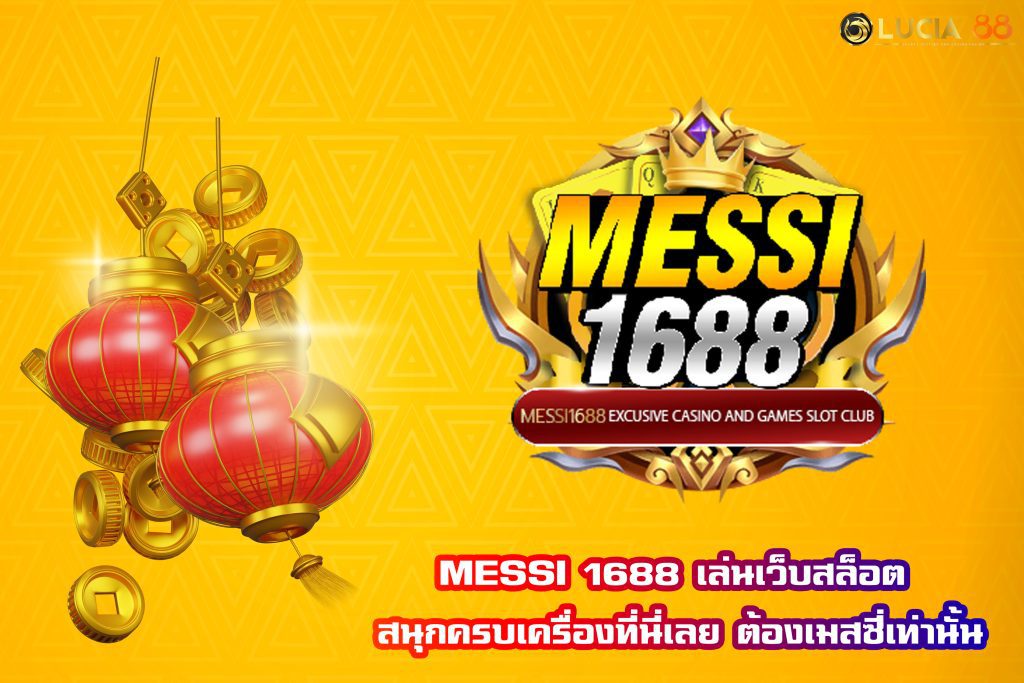 MESSI 1688