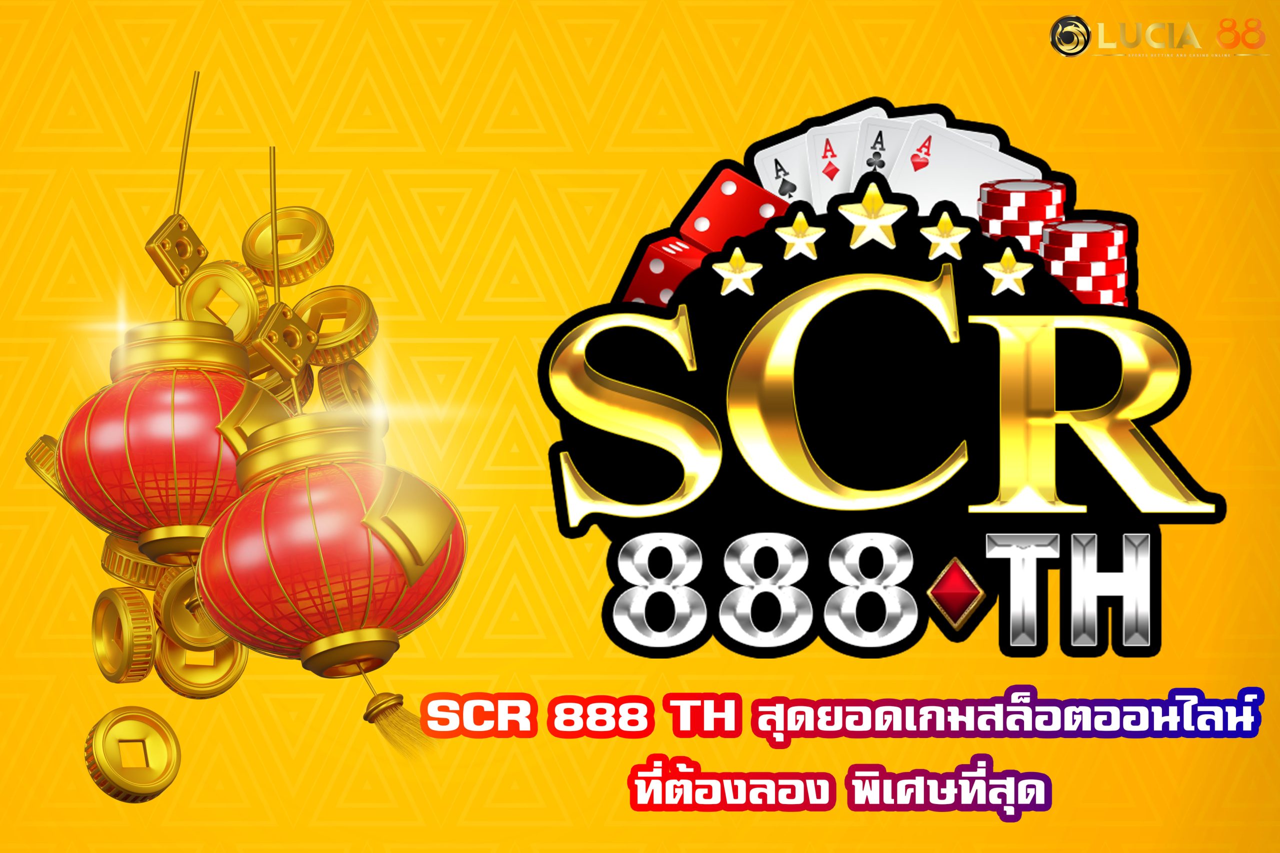 SCR 888 TH สุดยอดเกมสล็อตออนไลน์ที่ต้องลอง พิเศษที่สุด