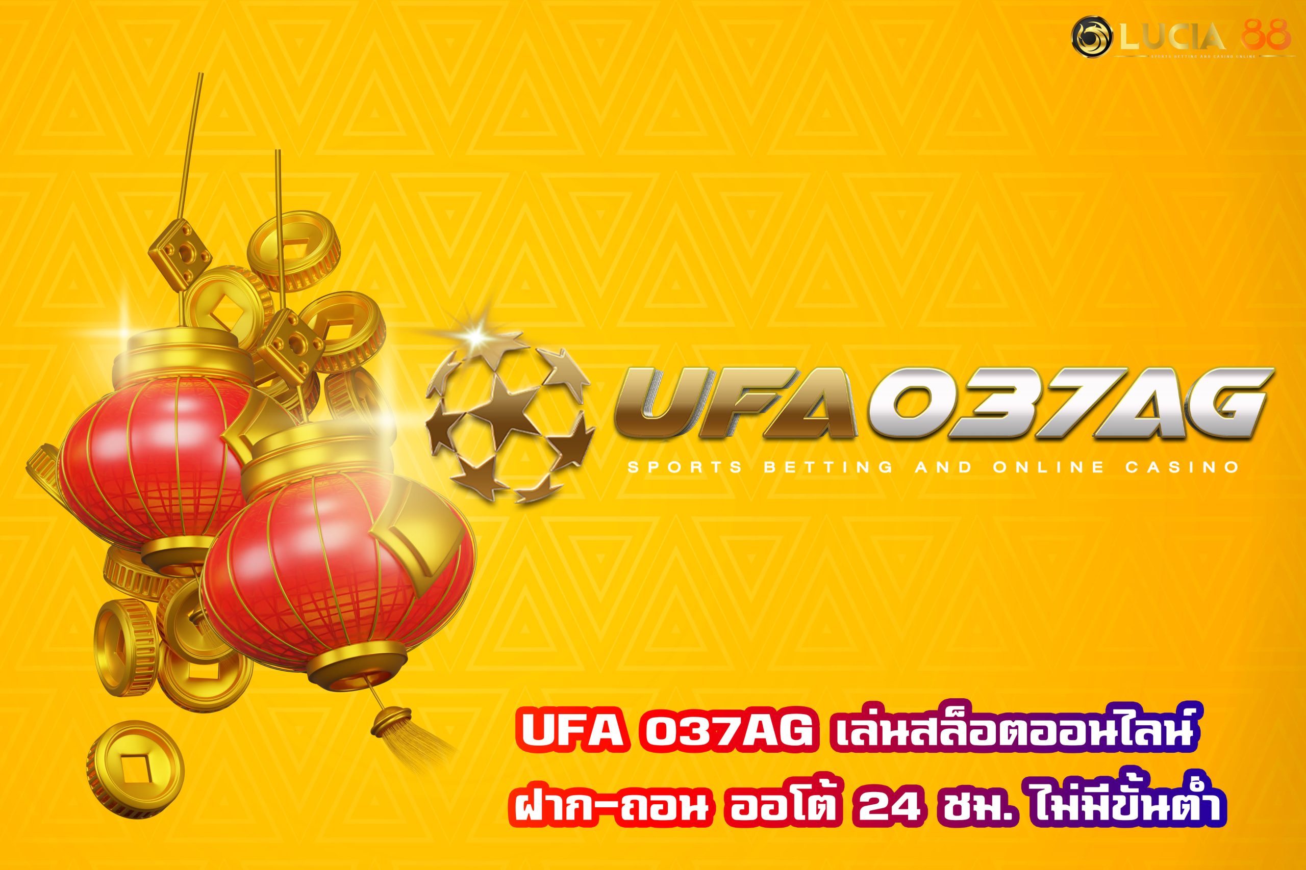UFA 037AG เล่นสล็อตออนไลน์ ฝาก-ถอน ออโต้ 24 ชม. ไม่มีขั้นต่ำ