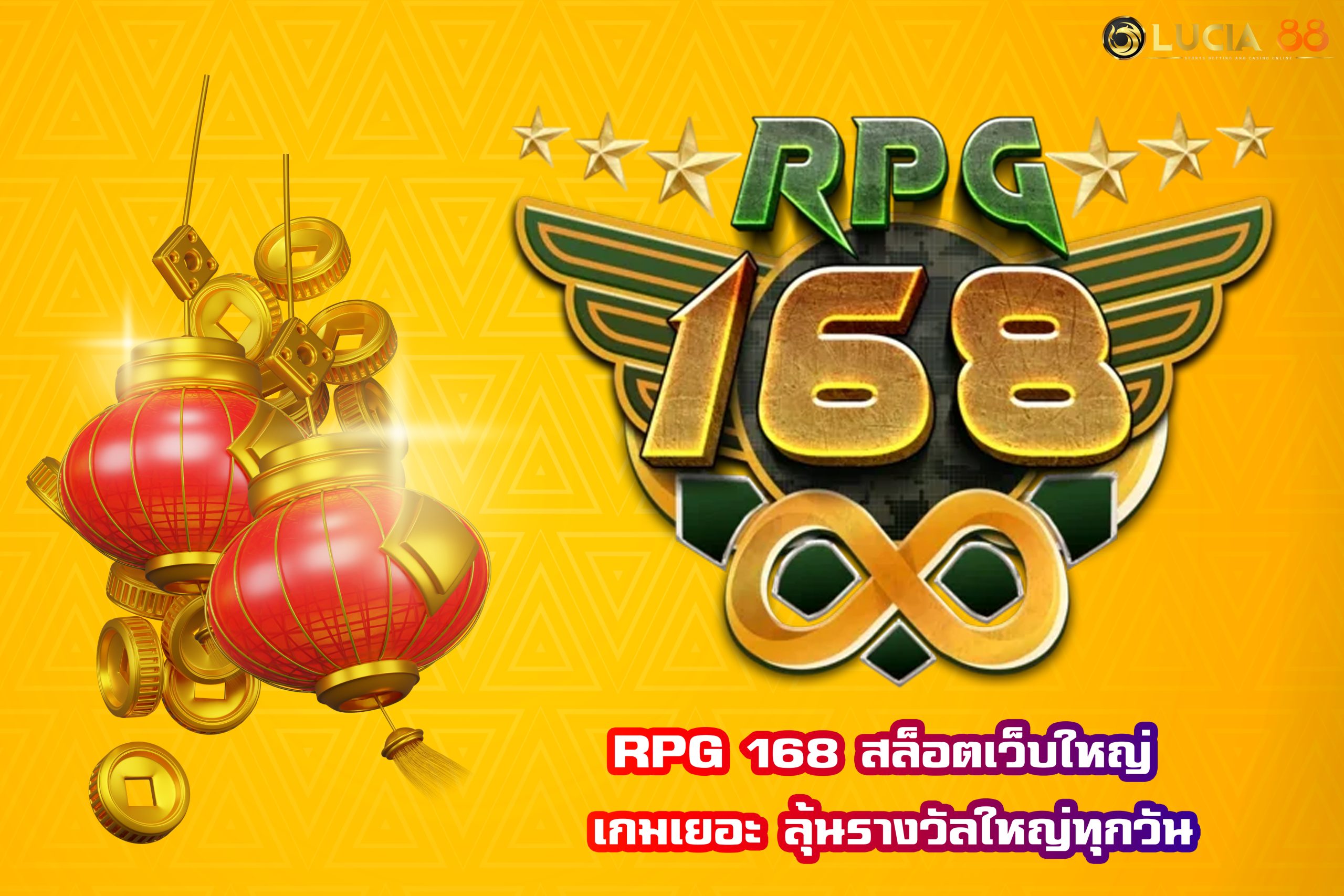 RPG 168 สล็อตเว็บใหญ่ เกมเยอะ ลุ้นรางวัลใหญ่ทุกวัน