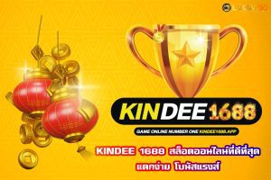 KINDEE 1688