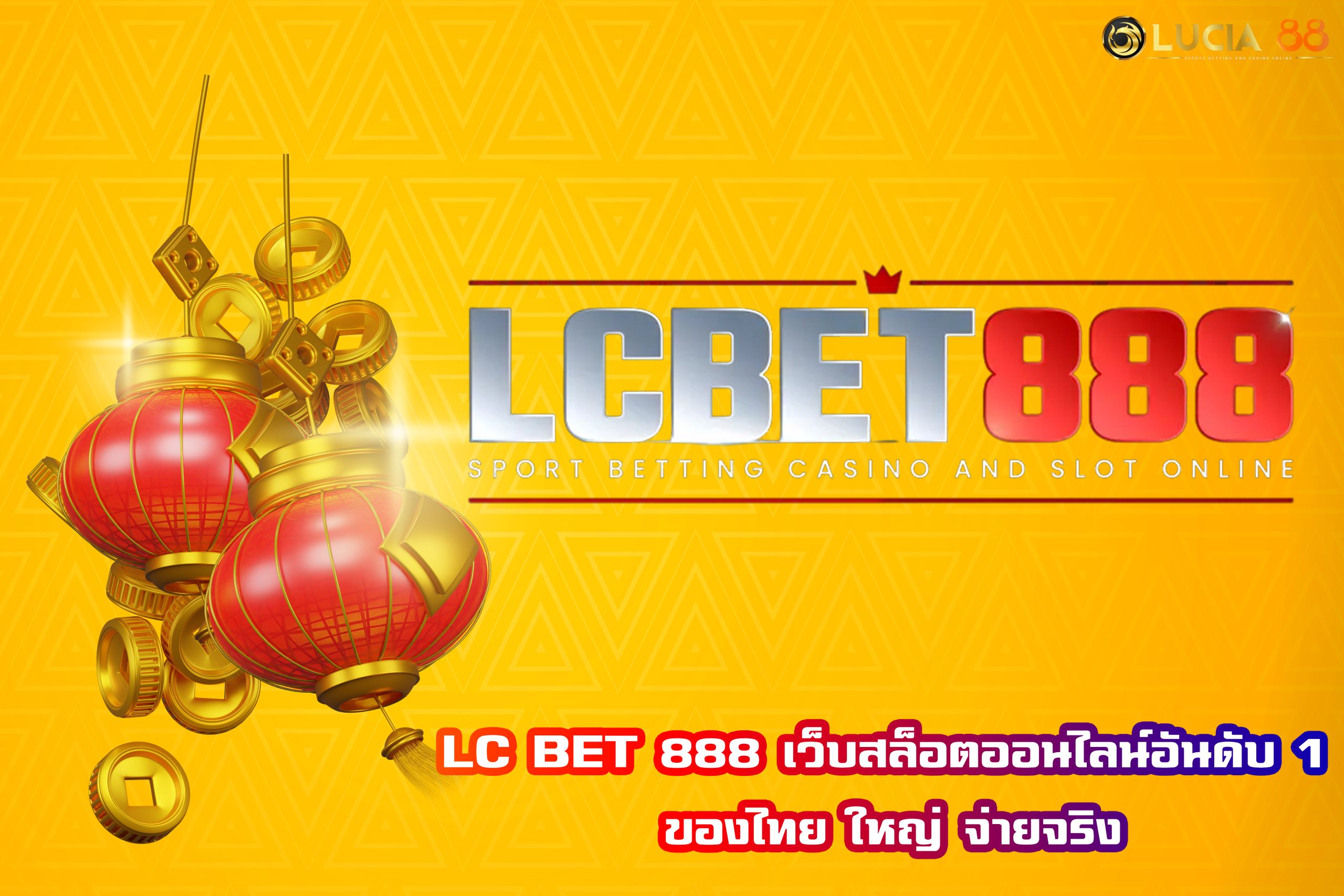 LC BET 888 เว็บสล็อตออนไลน์อันดับ 1 ของไทย ใหญ่ จ่ายจริง