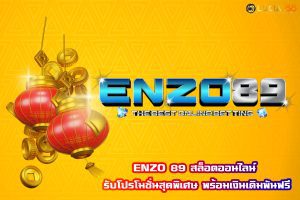 ENZO 89