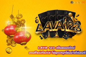 LAVA 123