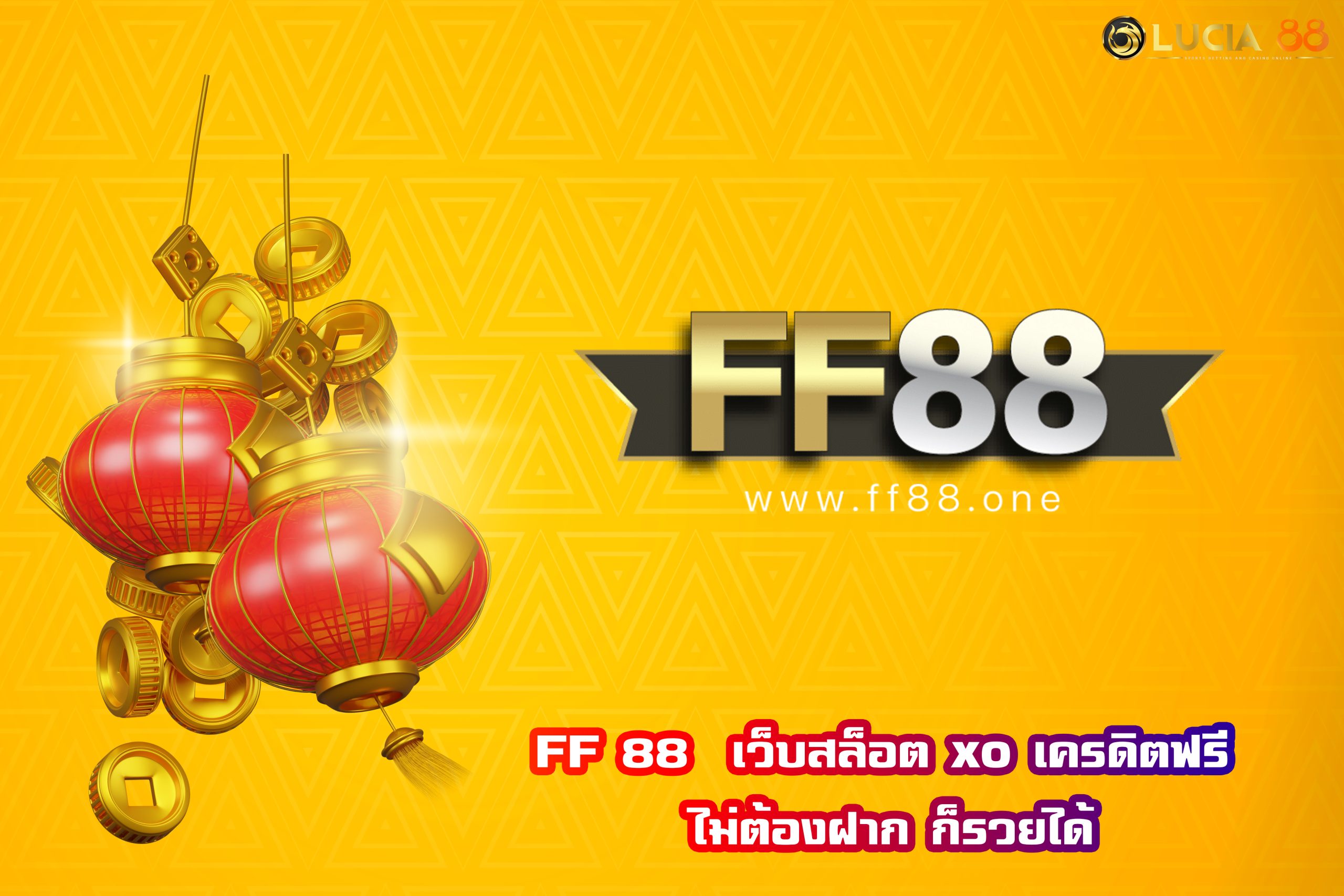 FF 88  เว็บสล็อต xo เครดิตฟรี ไม่ต้องฝาก ก็รวยได้